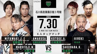 Marufuji AMAKUSA \u0026 Miyawaki v Sakuraba Kotoge \u0026 Hi69 / Six Man Tag Match / SV 2023 Day 22 / WWE 2K23