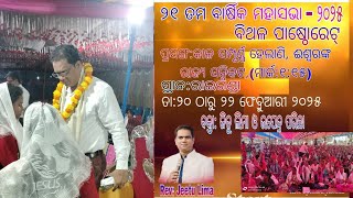 rev jeetu Lim ପ୍ରସଙ୍ଗ କାଳ ସମ୍ପୂର୍ଣ୍ଣ ହେଲାଣି, ଈଶ୍ବରଙ୍କ ରାଜ୍ୟ ସନ୍ନିକଟ; ମନ-ପରିବର୍ତ୍ତନ କର