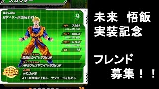 【ドッカンバトル】フレンド募集！未来孫悟飯実装記念【 ドラゴンボール】