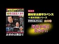 【tvガイド特別編集】十津川警部シリーズdvdコレクション テレビcm30秒ver.