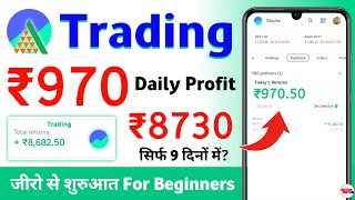 intraday trading for beginners 2024 - trading 0 se kaise sikhe