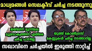 മാതു സഖാവിനെ പബ്ലിക്കായി നാറ്റിച്ച് വിട്ടു😂 | Maathu Vs Reji lukose | Debate Troll | Troll Malayalam