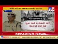 ats will also investigate if required dgp ashish bhatiya over himatnagar communal clash tv9news