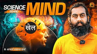 Acharya Prashant About Mind. What is Mind? मन का खेल