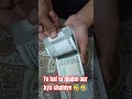 note ki gaddi 😂😂😂 money 500 rupee note viral money 500 shortvideo