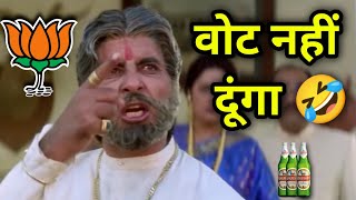 चुनाव कॉमेडी 🤣 | Modi Comedy Video | Amitabh bachan | 2024 New Released South Movie in Hindi Dubbed