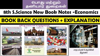 பொது மற்றும் தனியார் துறைகள் 8th new book economics term 3