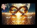 معاد الوعد قريب منك الرساله دى عشانك مش صدفه ابدآ أنك تشفها الوفره هى حق لك على الارض والحب حق صبرك