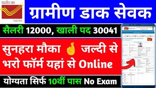 Post Office GDS Cut Off 2023 | GDS Form Fill up Online 2023 | gds ka form kaise bhare / post office