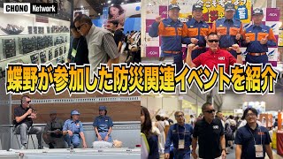 【関東大震災から100年振り返る】蝶野の社会活動！啓発編