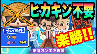 ぷにぷにヒカキンの特殊能力なしで東海オンエア理系を簡単に倒す!!!【妖怪ウォッチぷにぷに】人気クリエイターコラボイベント Yo-kai Watch 微課金Games