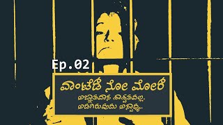 KN.Ep.02 : ವಾಂಟೆಡ್ ನೋ ಮೋರ್ | Kannada Thriller Fictional Short Stories | Stories for the ears