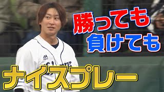 【勝っても負けても】​​​2022年3月21日 本日のナイスプレー【パもセも】