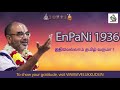 enpani 1936 இதிலெல்லாம் தமிழ் வருமா