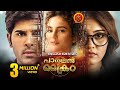 Parallel Crime Latest Malayalam Full Movie | Allu Sirish | Surabhi | Seerat Kapoor | Okka Kshanam