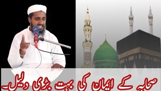 عظمتِ صحابہ کرام رضوان اللہ علیہم اجمعین۔azmat e shaba rizwanullah.