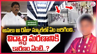 విద్యార్ధి మ_రణా_నికి కారణం ఏంటి..? |  Nizamabad 9th Class Student Incident | @Sumantvnizamabad395