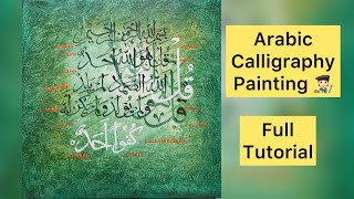 How To Write Surah Ikhlaas On Canvas With Brush For Beginners🧑🏻‍🎨 Muhammad Amjad Alvi Urdu/Hindi