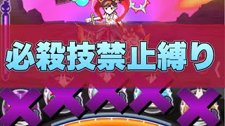 【ぷにぷに】［難易度鬼］太子元帥Lv12のナタを必殺技を打たずにHP100%から勝利！！勝負のカギは仕様理解！初心者向けにも完全解説してみた！！