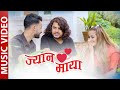 Jyan Maya | ज्यान माया | Pramod Kharel | Nripesh Upreti Ft. Anjali Adhikari | Himanshu Karki