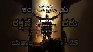 🔥ಅಂತ್ಯಕಾಲದ ಲಕ್ಷಣ Part 2 🔥🔥 #vachanagalu #endtimes #endtimeevents #kannadavachana #endtime #perfect