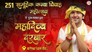 LIVE: Divya Darbar | 20-02-2025 | ''दिव्य दरबार\