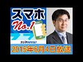 石川温のスマホno 1メディア【6月4日放送】