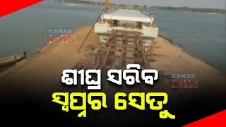 New Technology Imbibed For Construction Of Biju Setu In Astaranga | Hanging Bridge