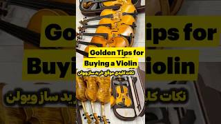 ✅🎻 8 Key Points to Consider Before Buying a Violin نکات مهم در مورد خرید ساز ویولن