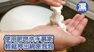 【生活小知識】洗手你洗對嗎?肥皂才能洗掉頑強細菌