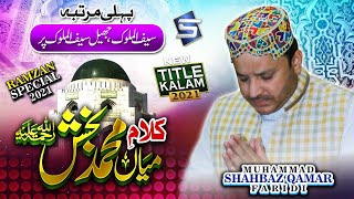 Saif ul Malook Kalam Mian Muhammad Bakhsh | Shahbaz Qamar Fareedi | Studio5
