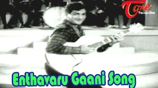 Enthavaru Gani Vedanthulaina song from Bhale Thammudu Movie Songs N.T.R || K.R.Vijaya