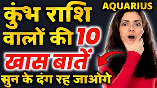 Kumbh rashi wale log kaise hote hain | Aquarius Personality Traits in Hindi Male and female