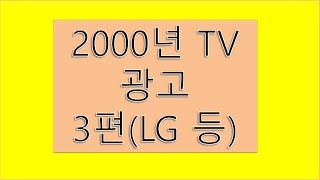 #2000년 3편#제일투자신탁증권# 교보증권# 엘지정유# 파이로트# 에스케이# 엘지전자# 아시아나항공# 엘지화학# 금강고려화학# 옥장판