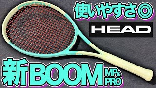 【使いやすさ◎】新型BOOM打ってみた！【テニス】