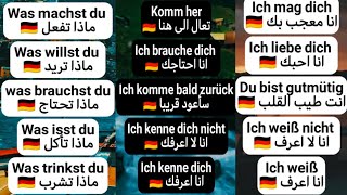 تعلم اللغة الالمانية من الصفر -  50 محادثة يومية باللغة الالمانية - تعليم اللغة الالمانية /