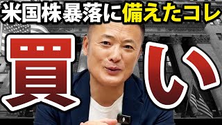 【質問コーナー】2025年米国株の雲行きは怪しくなってきているのか【おすすめ分散投資先を解説】