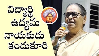 విద్యార్థి ఉద్యమ నాయకుడు కందుకూరి || జి.స్వతంత్ర భారతి ప్రసంగం|| e kshanam