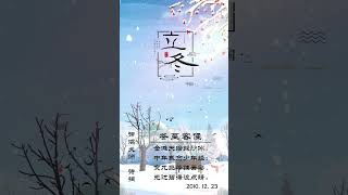 谛深大师诗摘|冬至客栈|#諦深大師#佛法#聖僧#大徳髙僧#诗摘