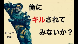 Apex　【PS4】第2回 60人集めたい男のスナイプ企画 デュオ編【概要欄見てね♪】