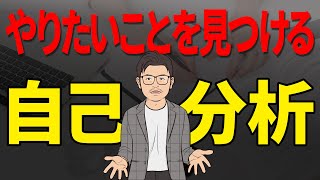 【自己分析】毎日を幸せに過ごせる仕事の見つけ方