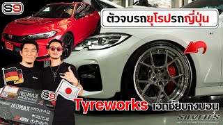 S9TV Vol.70 : เฮียบีมพาลุย ทีเด็ดย่านเอกชัยบางบอน กับ Tyreworks !!!