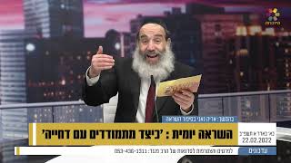 השראה יומית - הרב פנגר - כיצד מתמודדים עם דחייה?