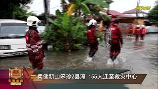 【季风豪雨酿水灾 柔甲彭霹灾民近千】