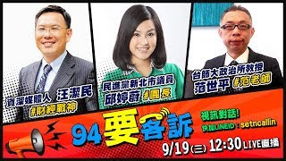 【#94要客訴】假民調撼動高雄選情？｜三立新聞網SETN.com