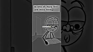 মা যখন চেক করতে আসে🤣 (4k Memes) #cartoon #animation #funny #comedy