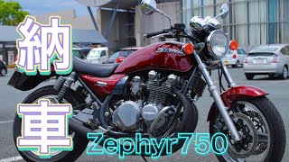 【納車】ついに3人とも大型バイク！！！ Zephyr750