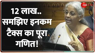 Union Budget 2025 Update: समझिए इनकम टैक्स का गणित! | Nirmala Sitharaman Full Speech | Tax | Gold