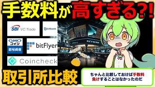 【ずんだもん解説】今から始めるならこれ！！仮想通貨取引所のお得キャンペーンまとめ！