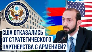 Госдеп США о стратегическом партнёрстве с Арменией